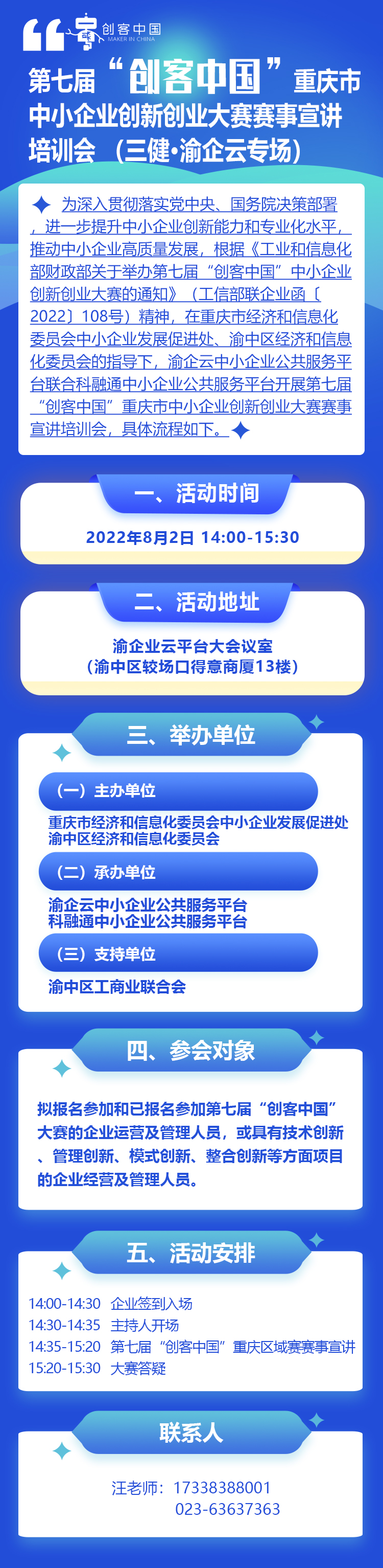 创客中国.jpg